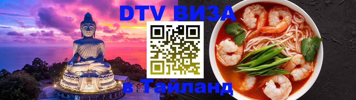 Цены на DTV визу в Таиланд — пакеты услуг, достаточно даже паспорта - 
